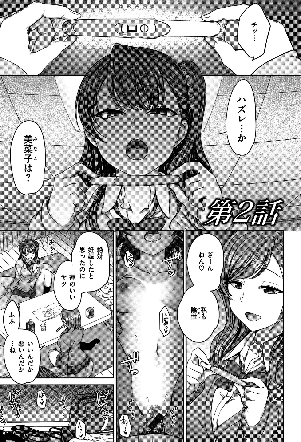 [Aiue Oka] Ijirare ~Fukushuu Saimin~ page 34 full