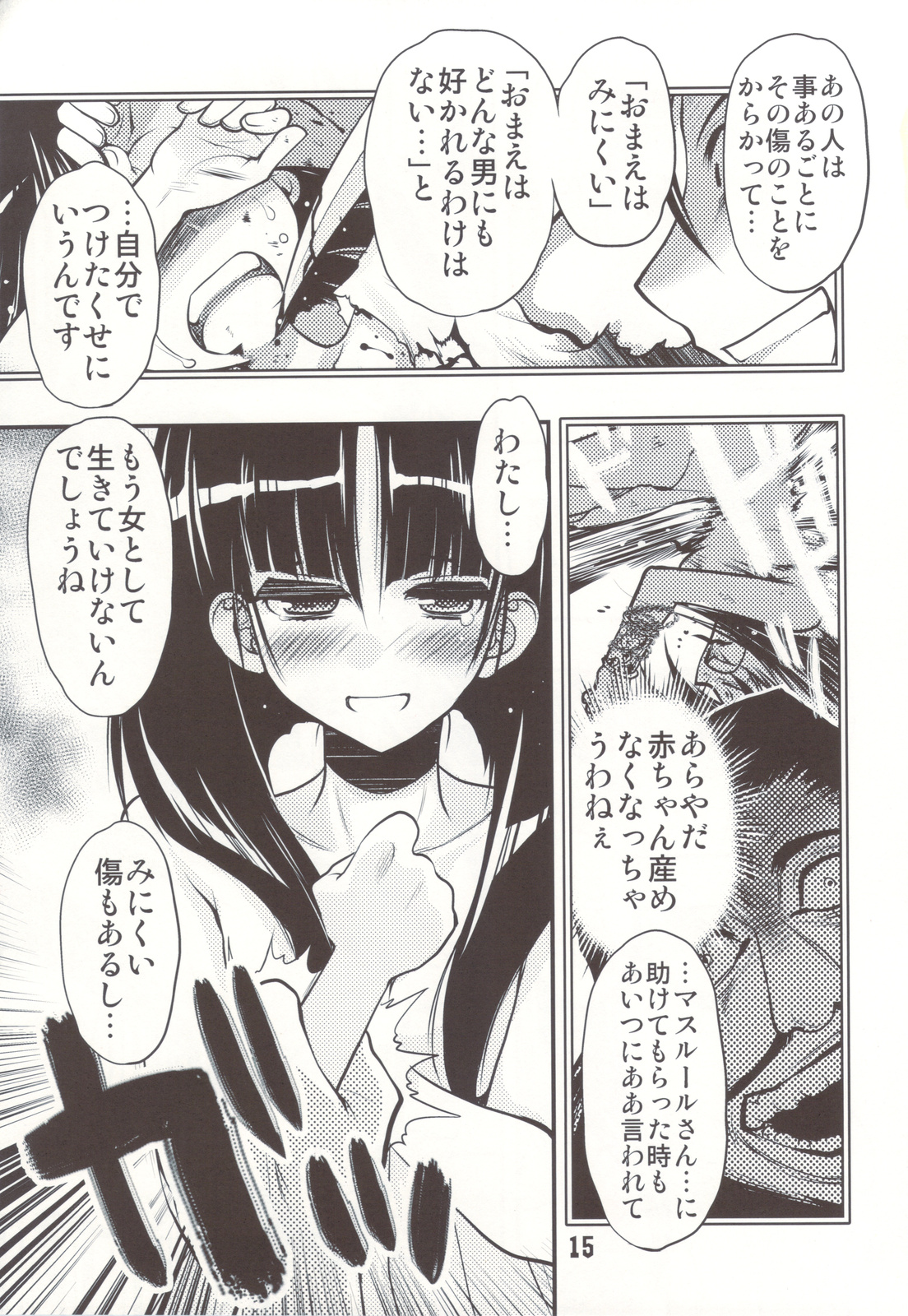 (C83) [Tsubuan Doumei (Kagesaki Yuna)] Morumoru (Magi) page 13 full