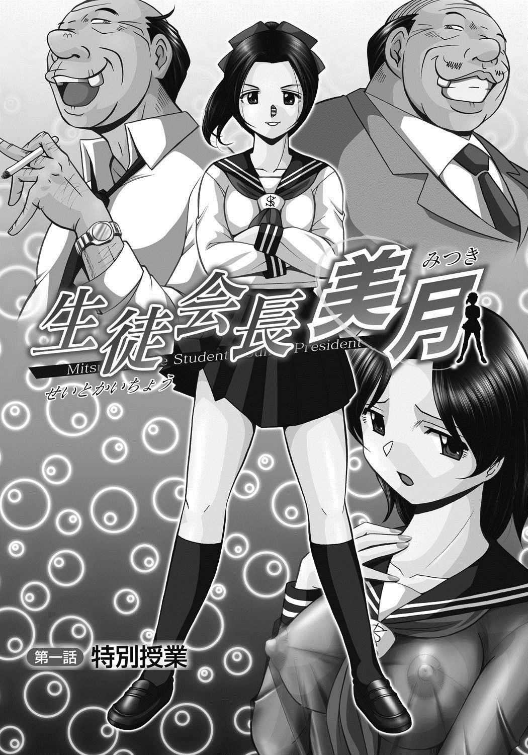[Chuuka Naruto] Seitokaichou Mitsuki ch.1 [Chinese] [村长个人汉化] [Digital] page 4 full