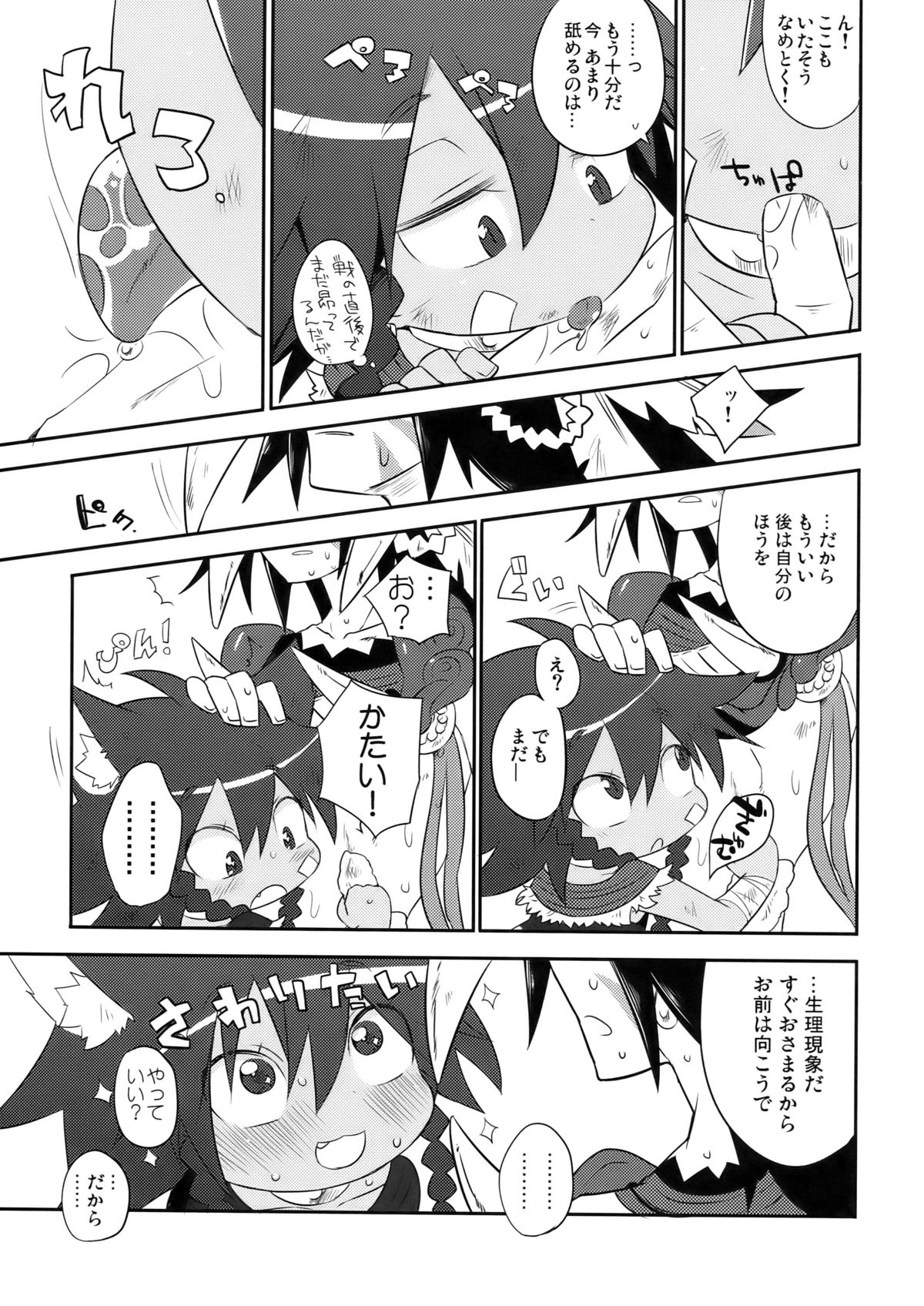 (C78) [Yonsai Books (Ponpe Matkachi)] Fresh Gari Cure (Etrian Odyssey) page 6 full