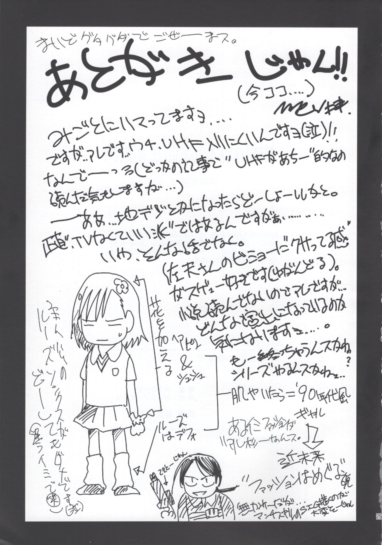 (C77) [MACV-SOG (MAC-V)] Nouryoku 0 -zero- (Toaru Kagaku no Railgun) page 24 full