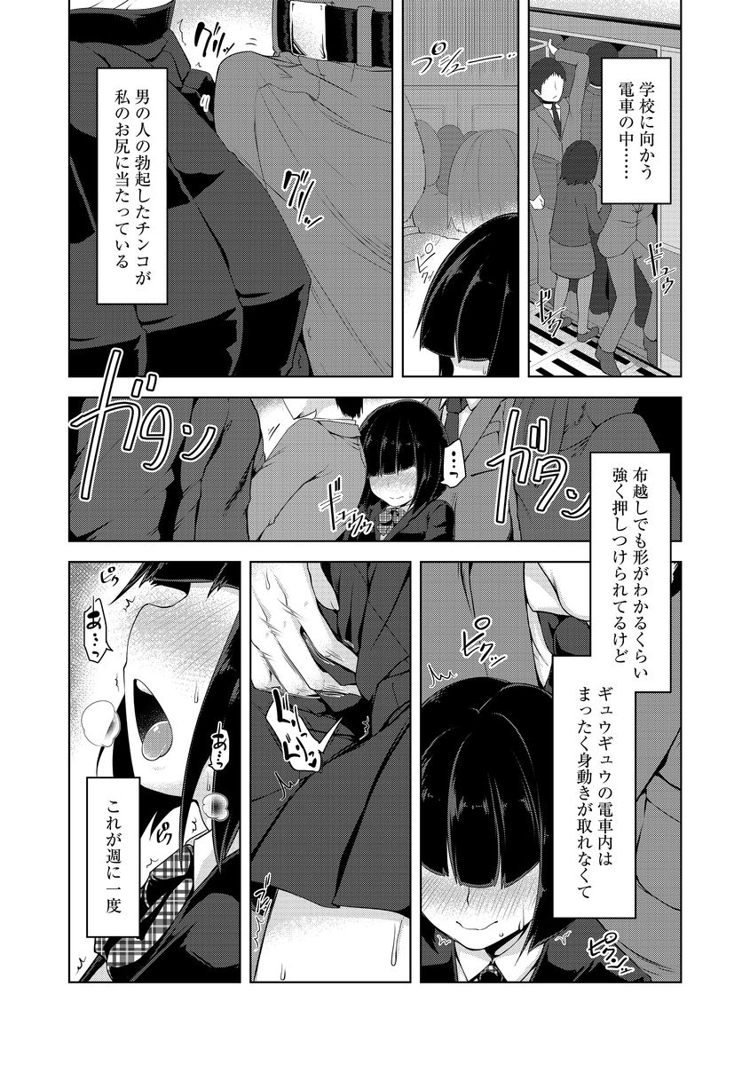 [Anthology] Cyberia Maniacs Chikan Ryoujoku Paradise Vol.3 [Digital] page 31 full