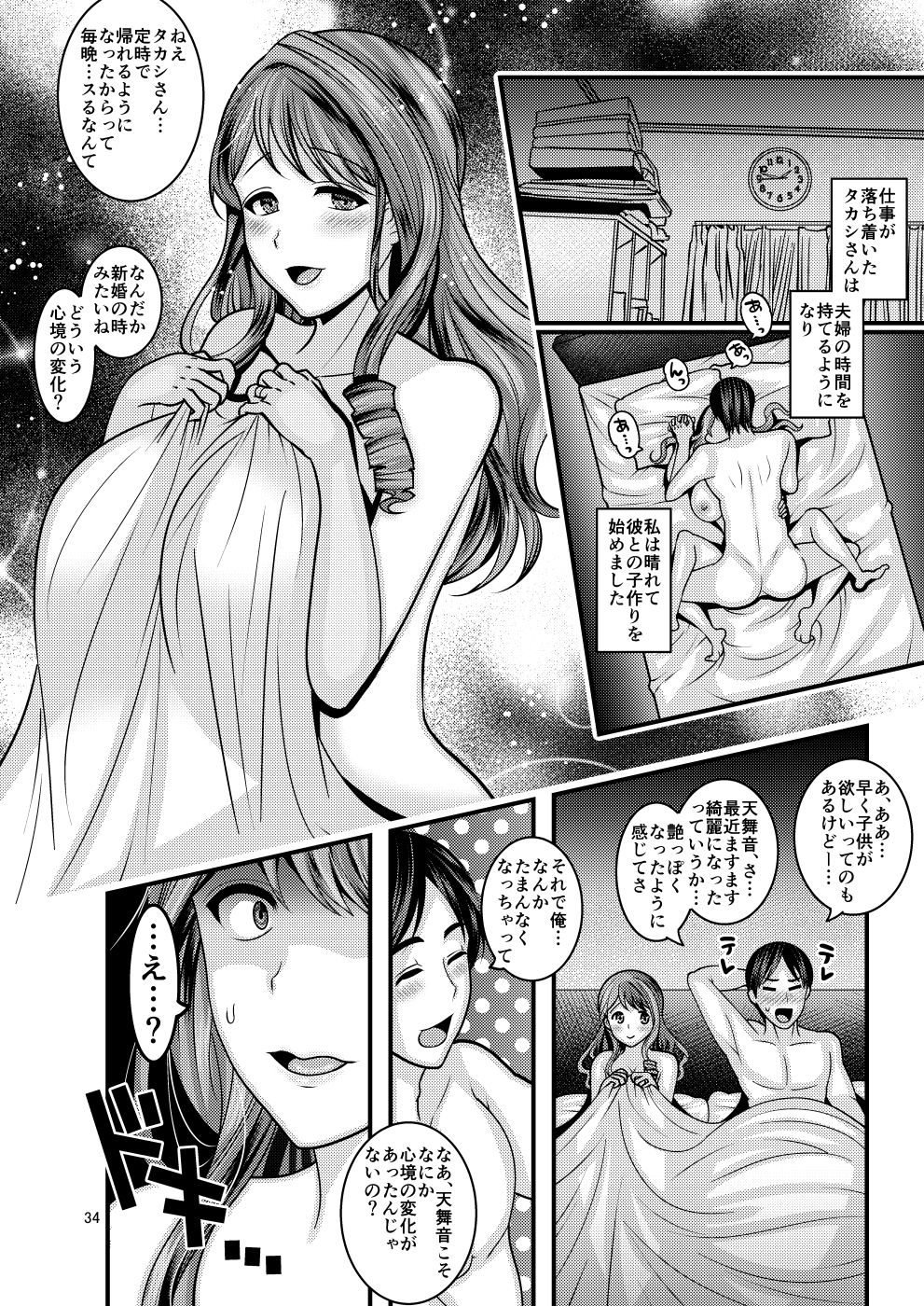 [Botamochi no Utage (Nayuzaki Natsumi)] Omae no Onna [Digital] page 34 full