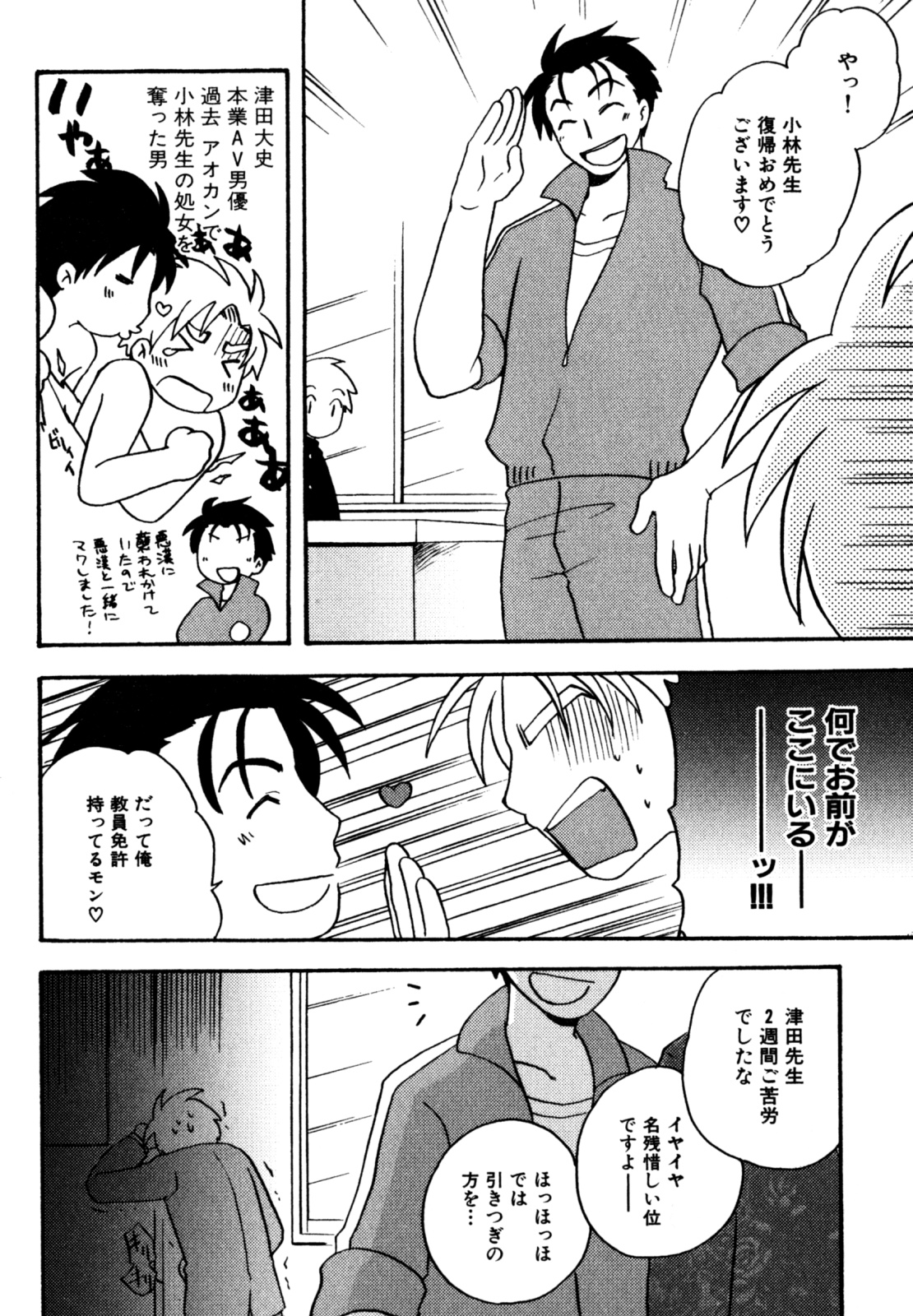 [Kirigakure Takaya] Immoral Boys page 60 full