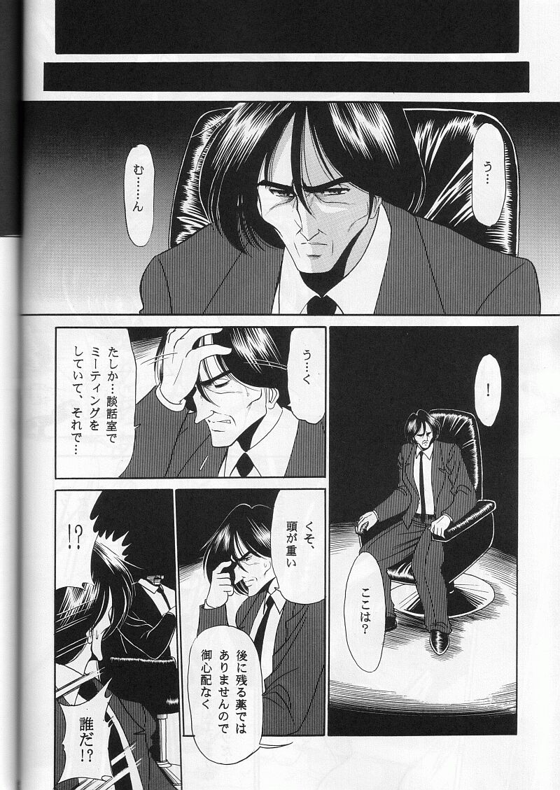 (CR29) [Circle Taihei-Tengoku (Horikawa Gorou)] Saishuukan page 24 full