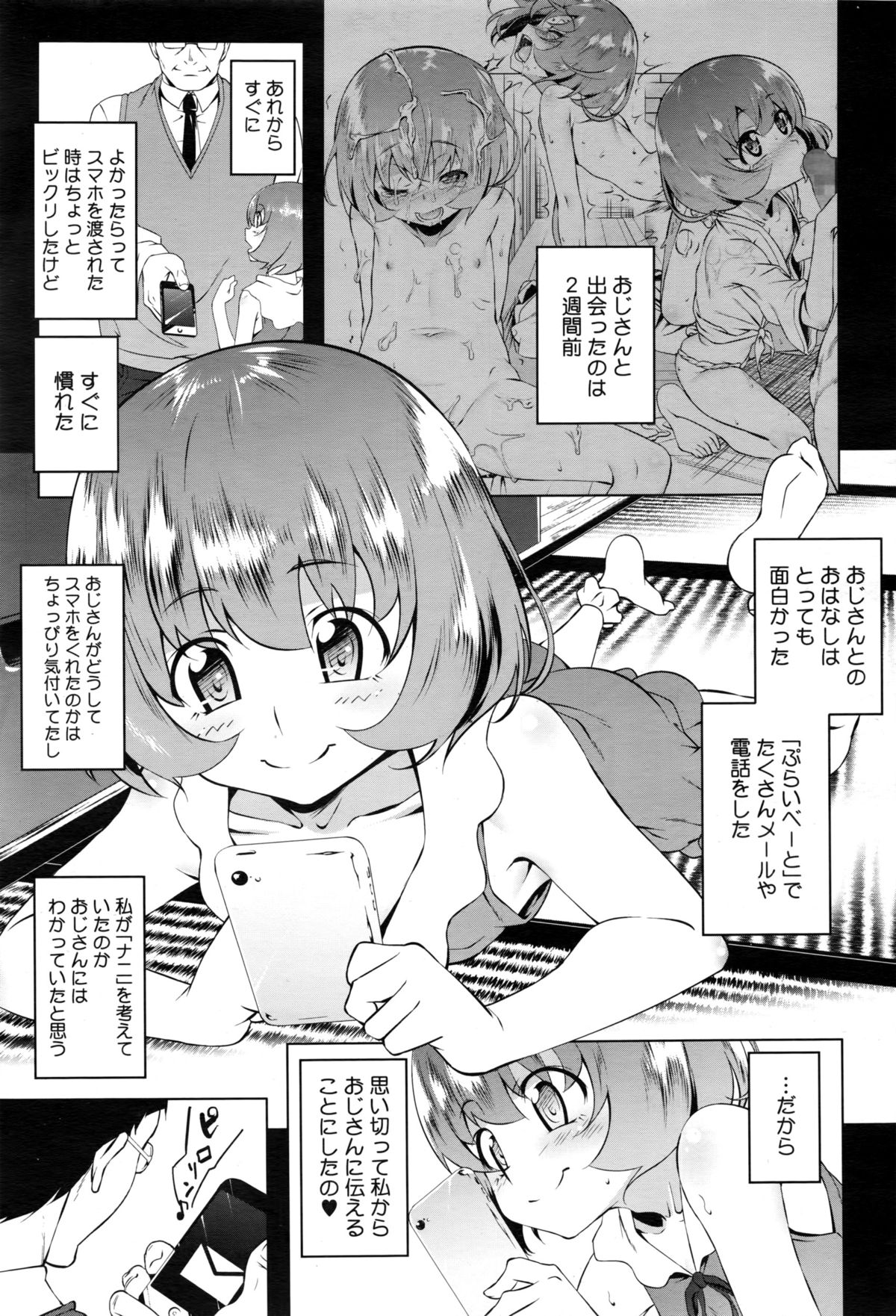 [Tanabe Kyou] Mitemite♥ ecchi♥ Ch. 1-4 page 27 full