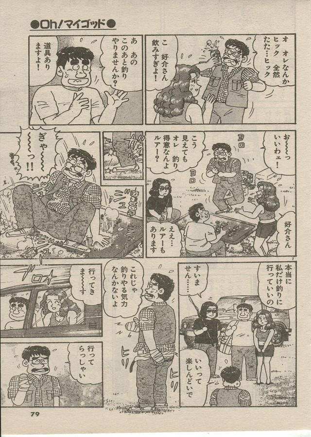 [Nagaoka Hiroshi] Oh! My God page 153 full