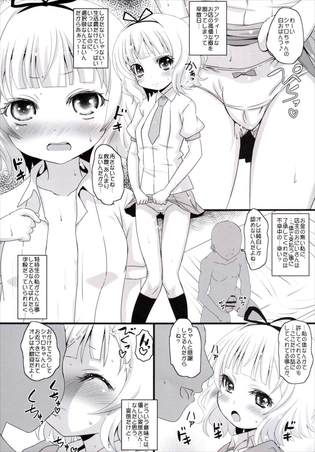 (C89) [Koi Tenshi Doumei (Ai ha Muteki)] Sharo-chan ni Sharo Shitai☆ (Gochuumon wa Usagi desu ka?) page 4 full