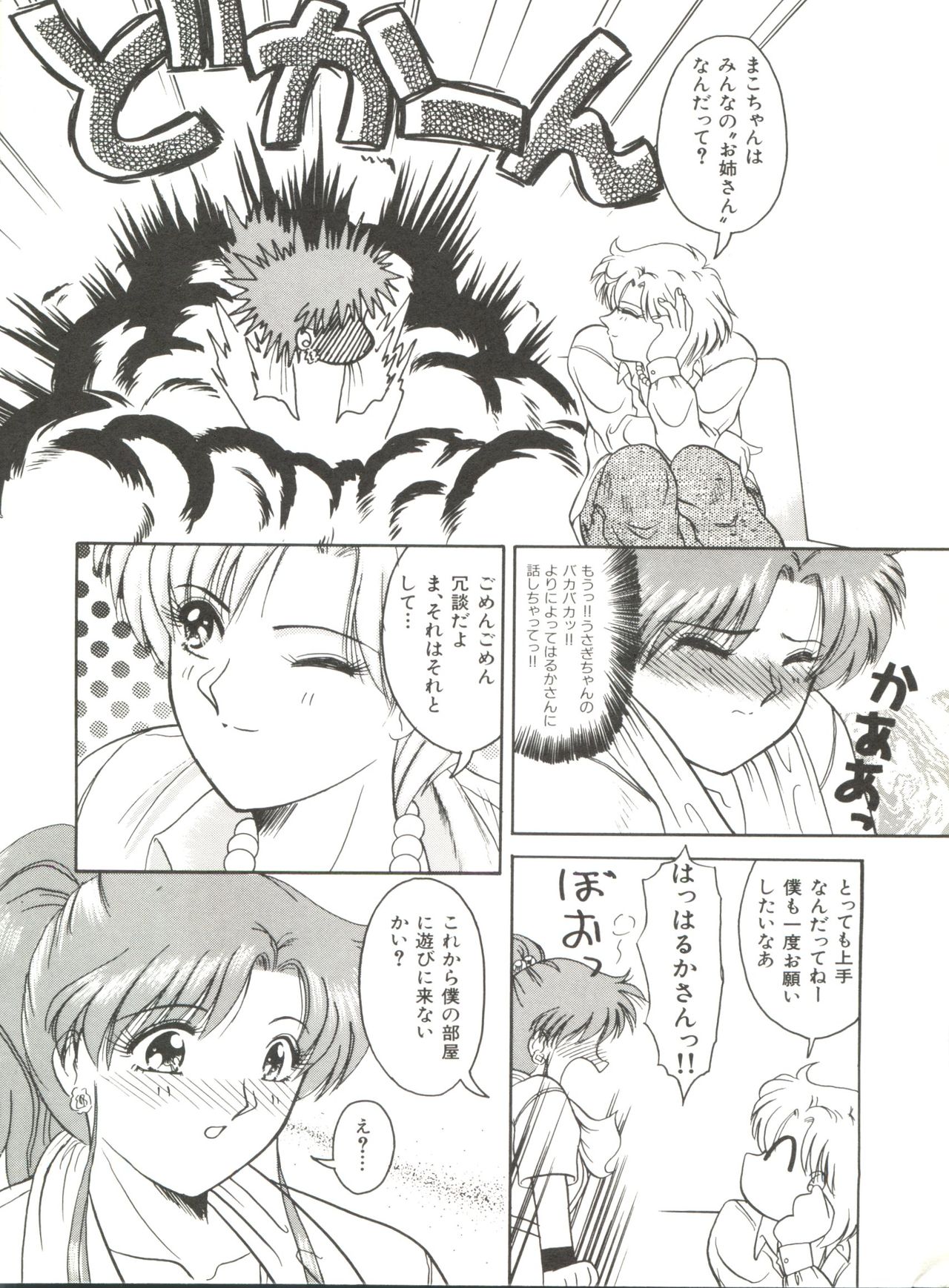 [Anthology] Bishoujo Doujinshi Anthology 12 - Moon Paradise 7 Tsuki no Rakuen (Bishoujo Senshi Sailor Moon) page 13 full