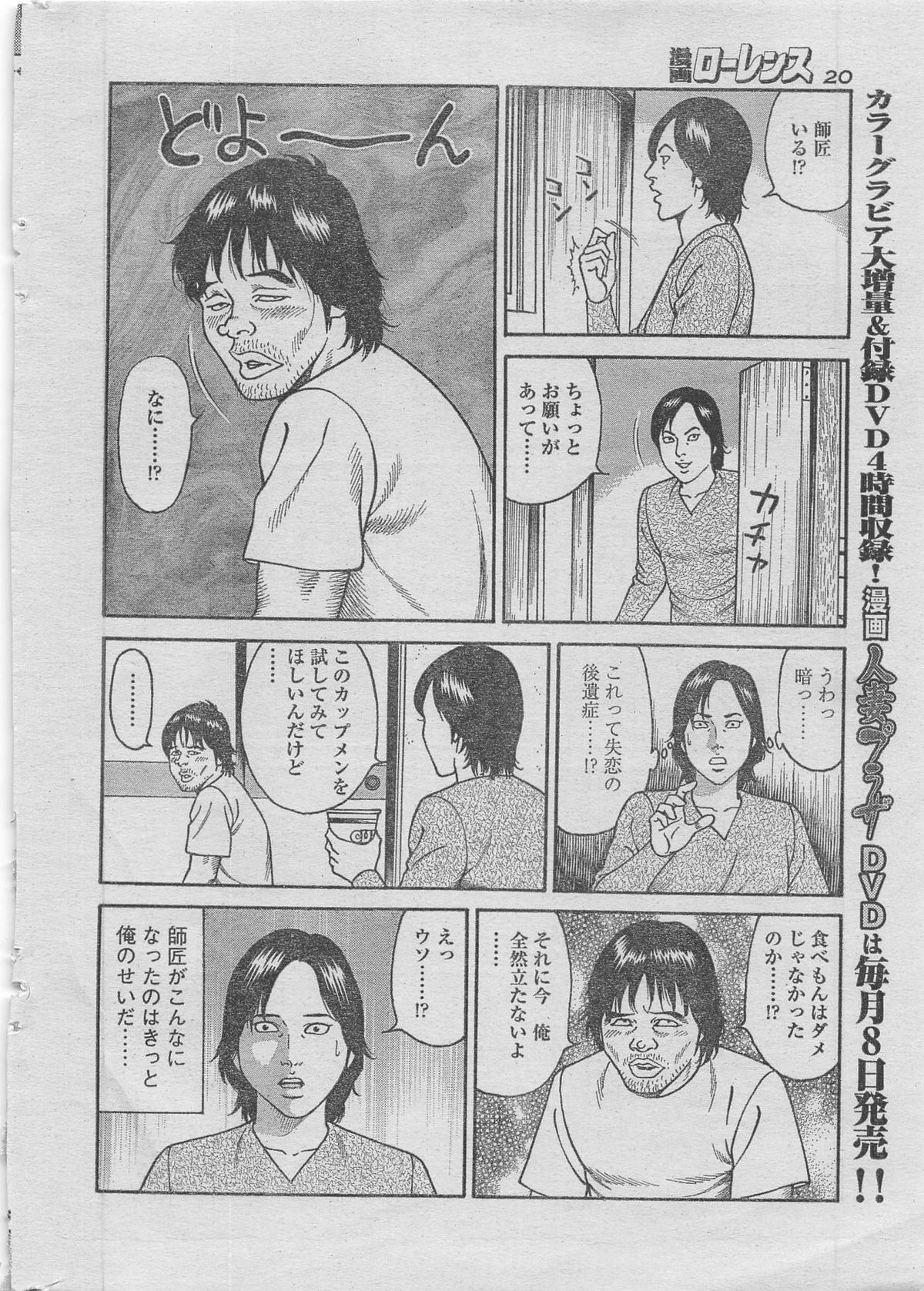 Manga Lawrence 2013-04 page 8 full