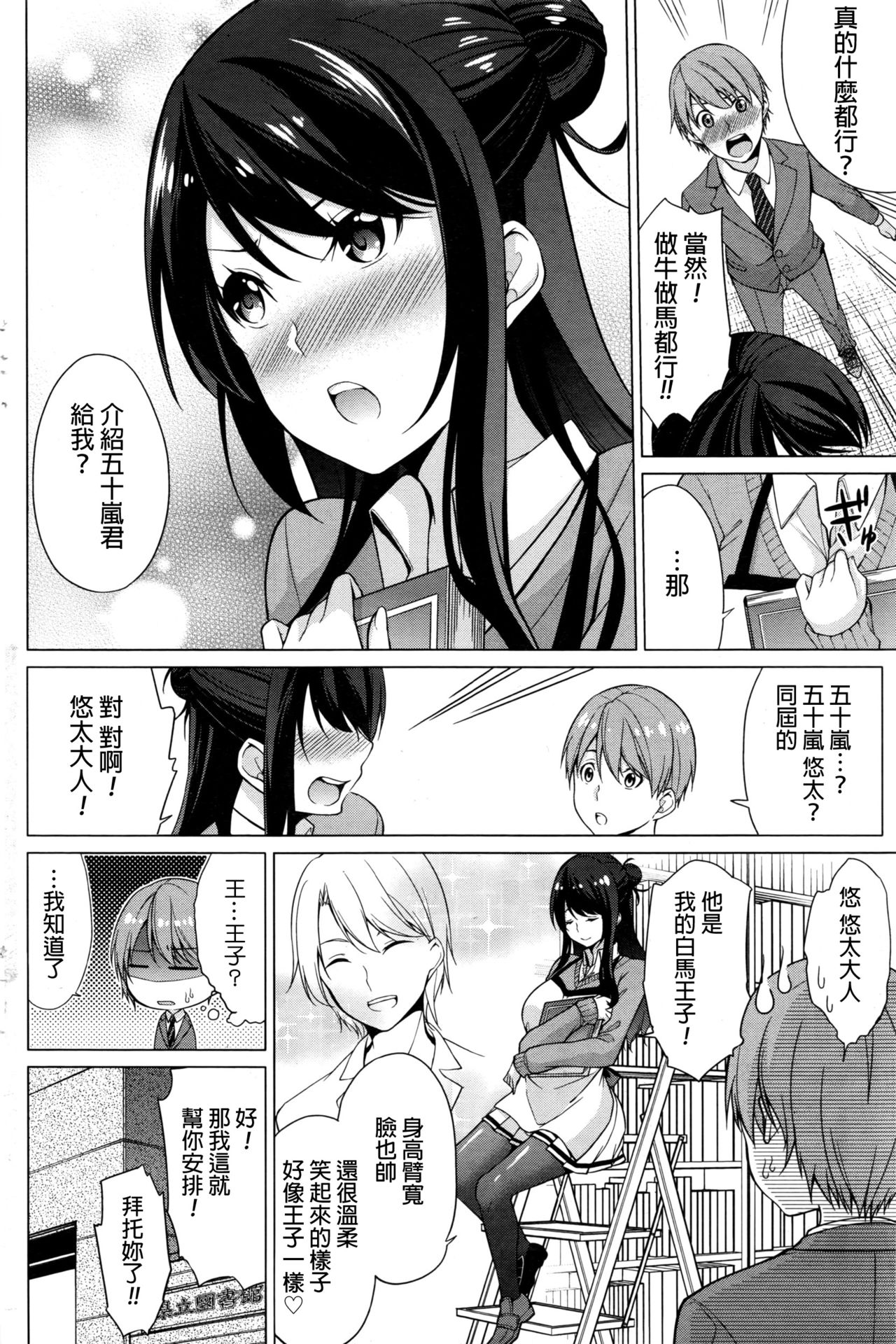 [Yukino] Risou no Kareshi-sama? - Ideal boyfriend? (Namaiki! 2017-01) [Chinese] page 4 full