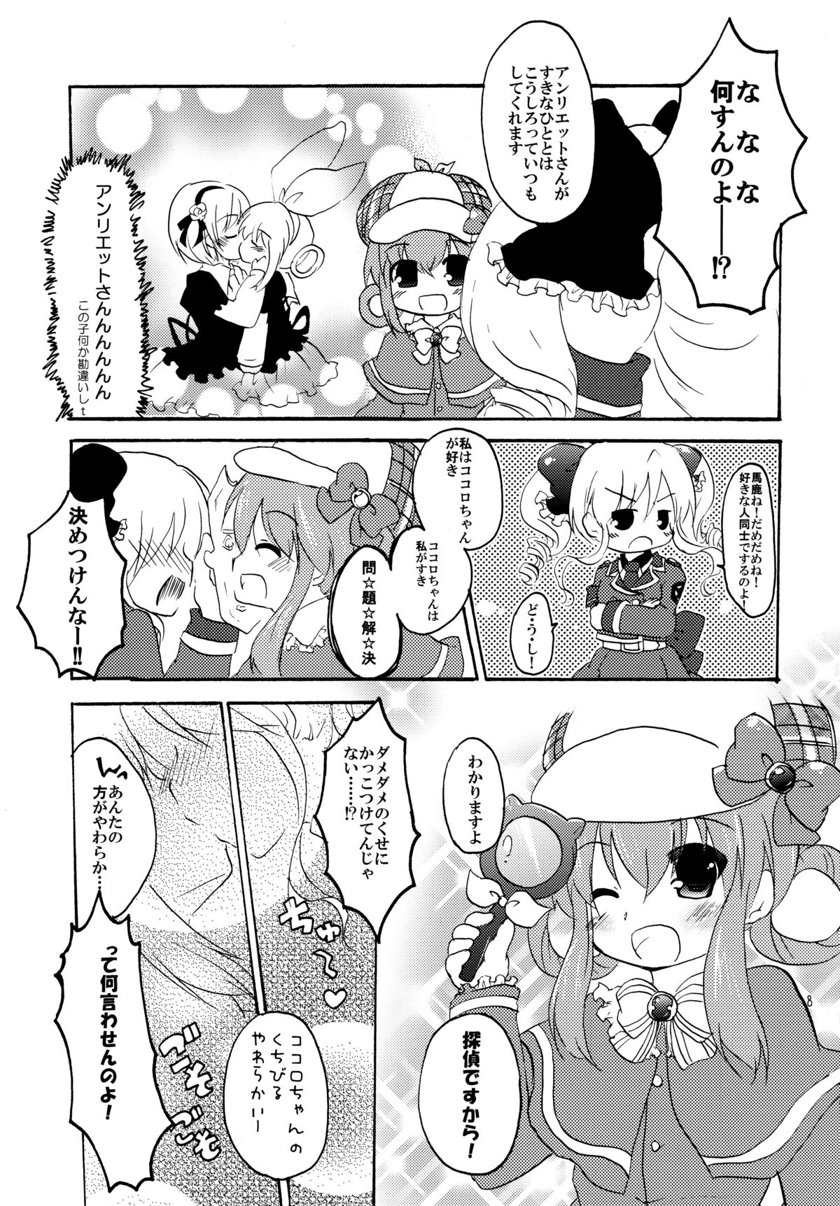 (Puniket 25) [Grasshopper (Aona Kozu)] Rival Mousoumou (Tantei Opera Milky Holmes) page 8 full