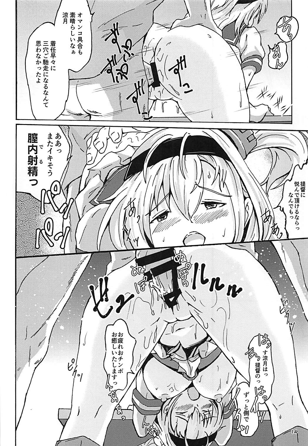 (C93) [Vanishing Point. (Nori)] Suzutsuki to Itsumademo... (Kantai Collection -KanColle-) page 14 full