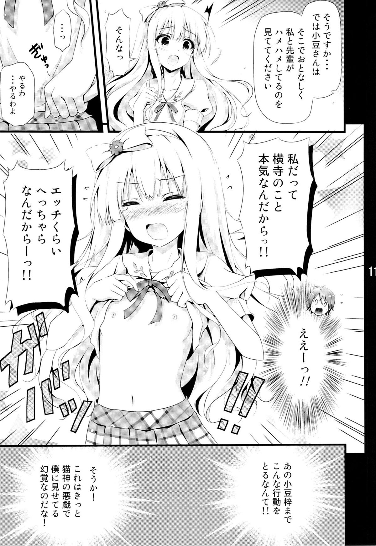 (C84) [Aquadriver (Aino Serin)] Hentai Ouji to Futari no Kawaii Hime-sama (Hentai Ouji to Warawanai Neko.) page 8 full