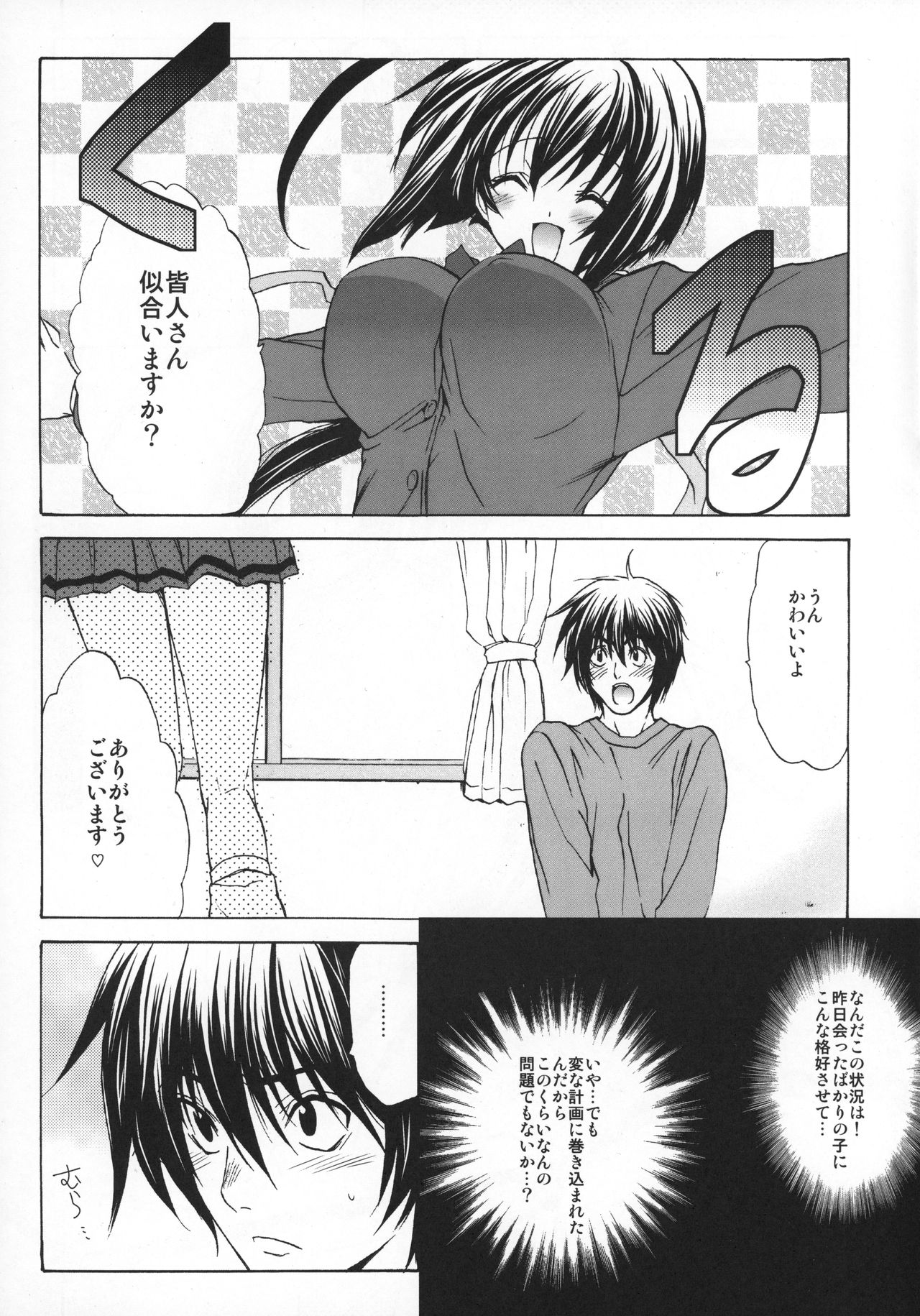 (C74) [CROSS DOWN (Aki Suzuki)] Koi no Saezuri (Sekirei) page 4 full