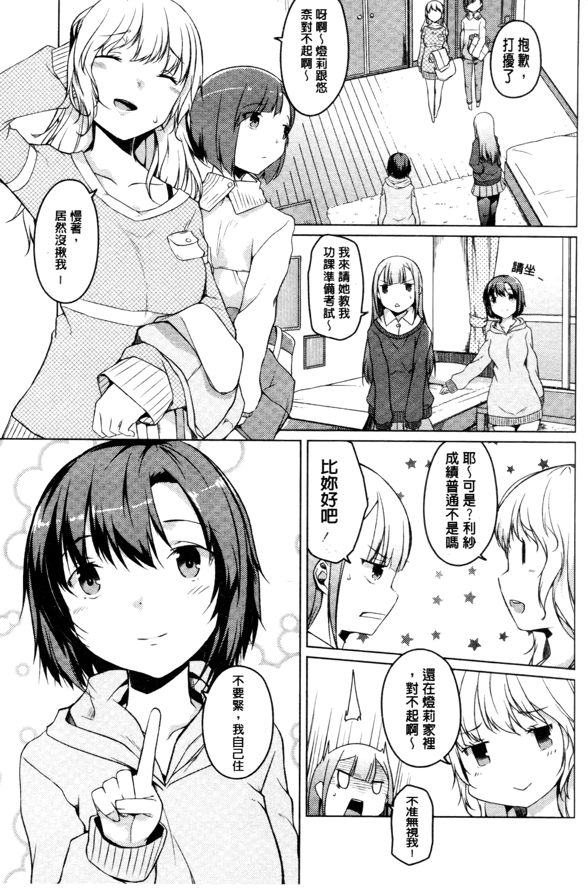 [Mikage Sekizai] Himegoto Kinenbi [Chinese] page 70 full