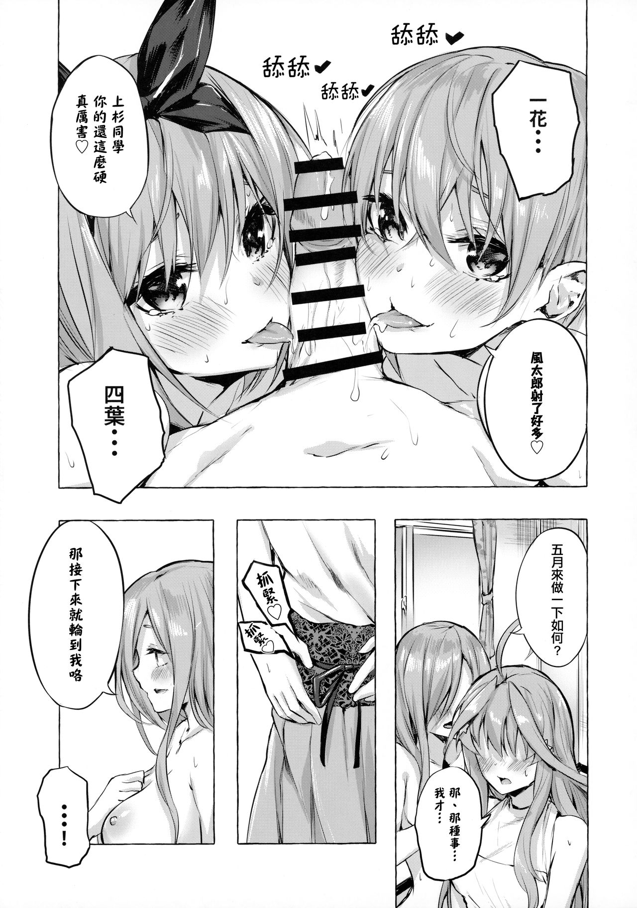 [Sawaraya Shoten (Sahara Gensei)] Hanayome no Kakuritsu (Gotoubun no Hanayome) [Chinese] [一色漢化組] page 21 full