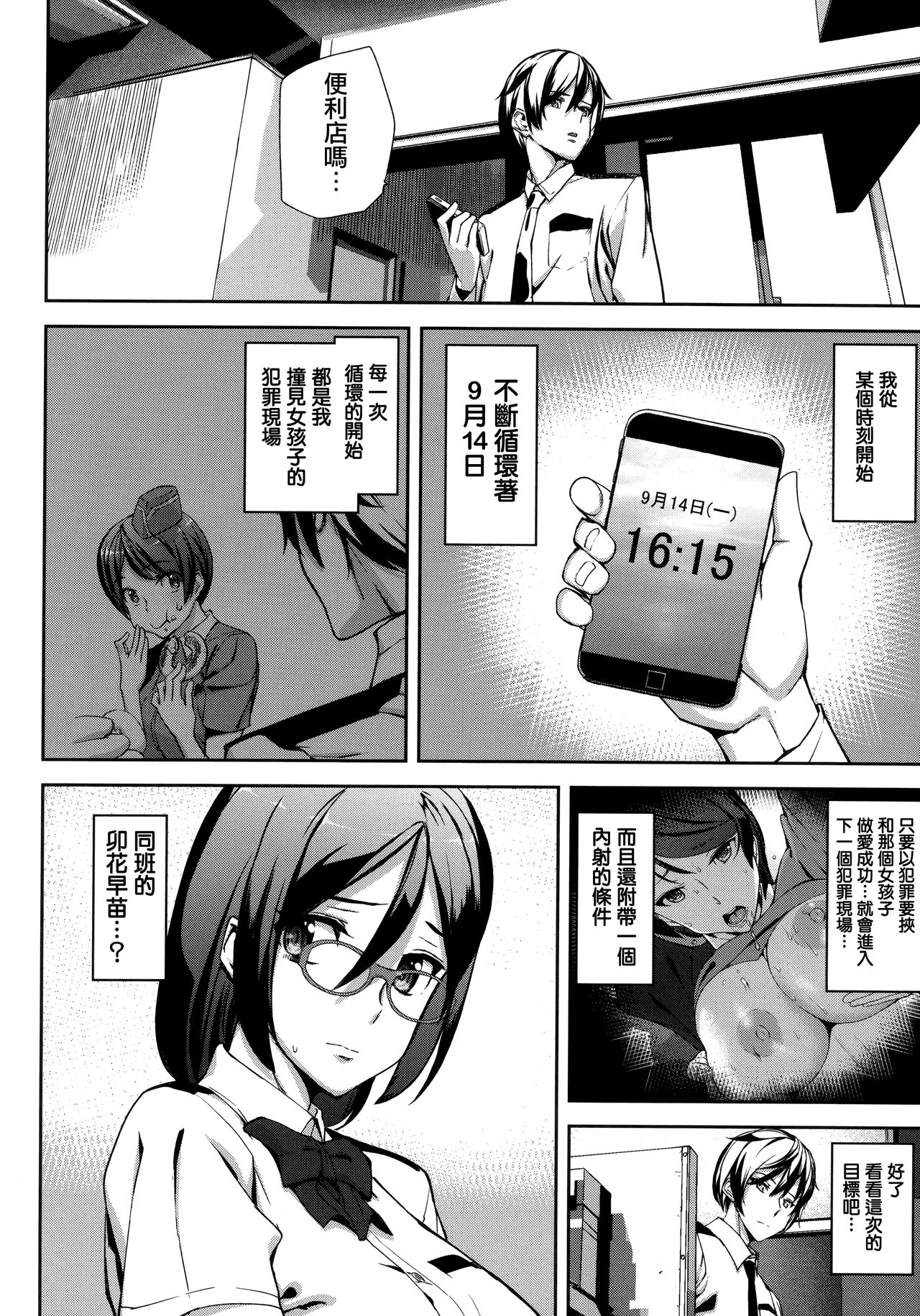 [Ashiomi Masato] Crime Girls Ch.1 [Chinese] [無邪気漢化組] page 16 full