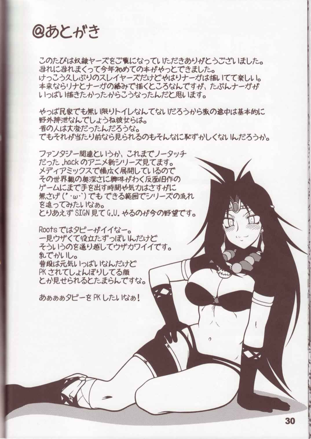 [Hakueki Shobou (A-Teru Haito)] Doreiyers (Slayers) page 29 full