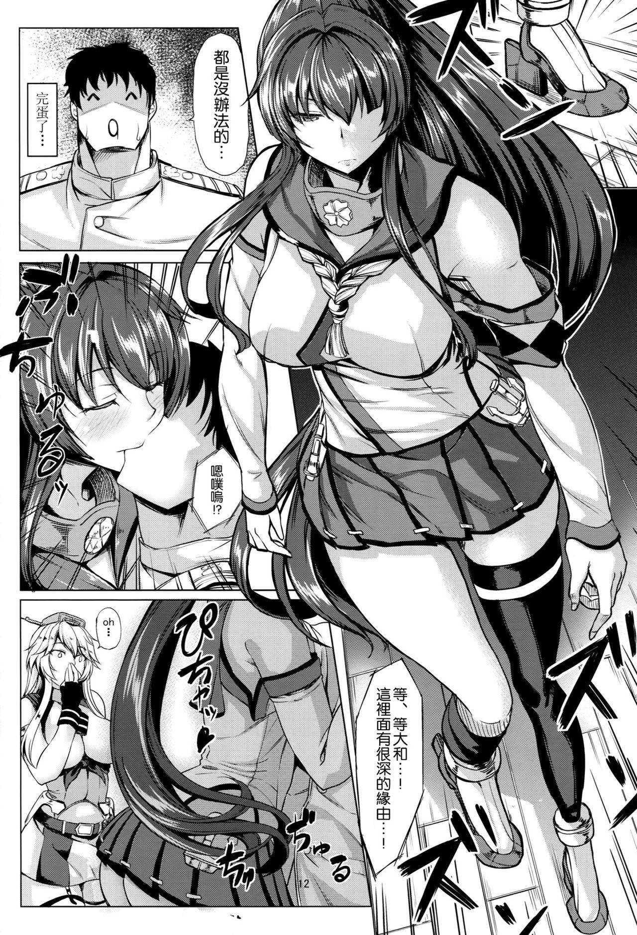 (COMIC1☆10) [Nanakorobi Yaoki (kinntarou)] Tobikkiri no Senkan VS Senkan (Kantai Collection -KanColle-) [Chinese] [空気系☆漢化] page 14 full