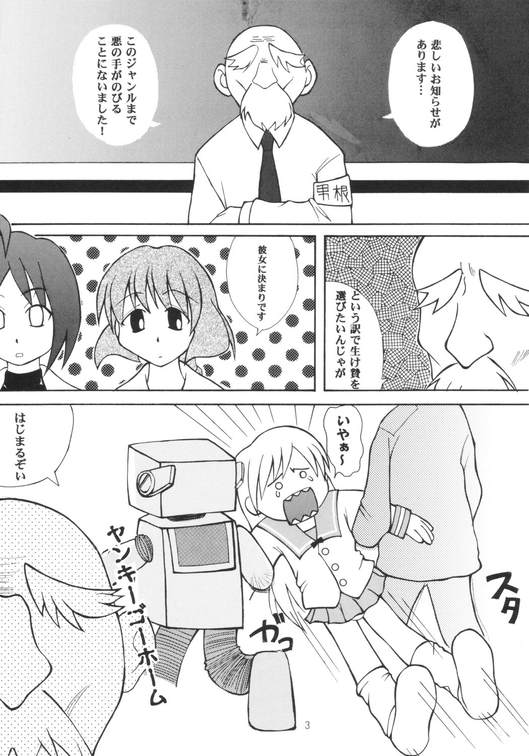 [Genki Honpo (Daifuku Keiji, Saranoki Chikara)] Pari Pori (Pani Poni Dash!) page 2 full