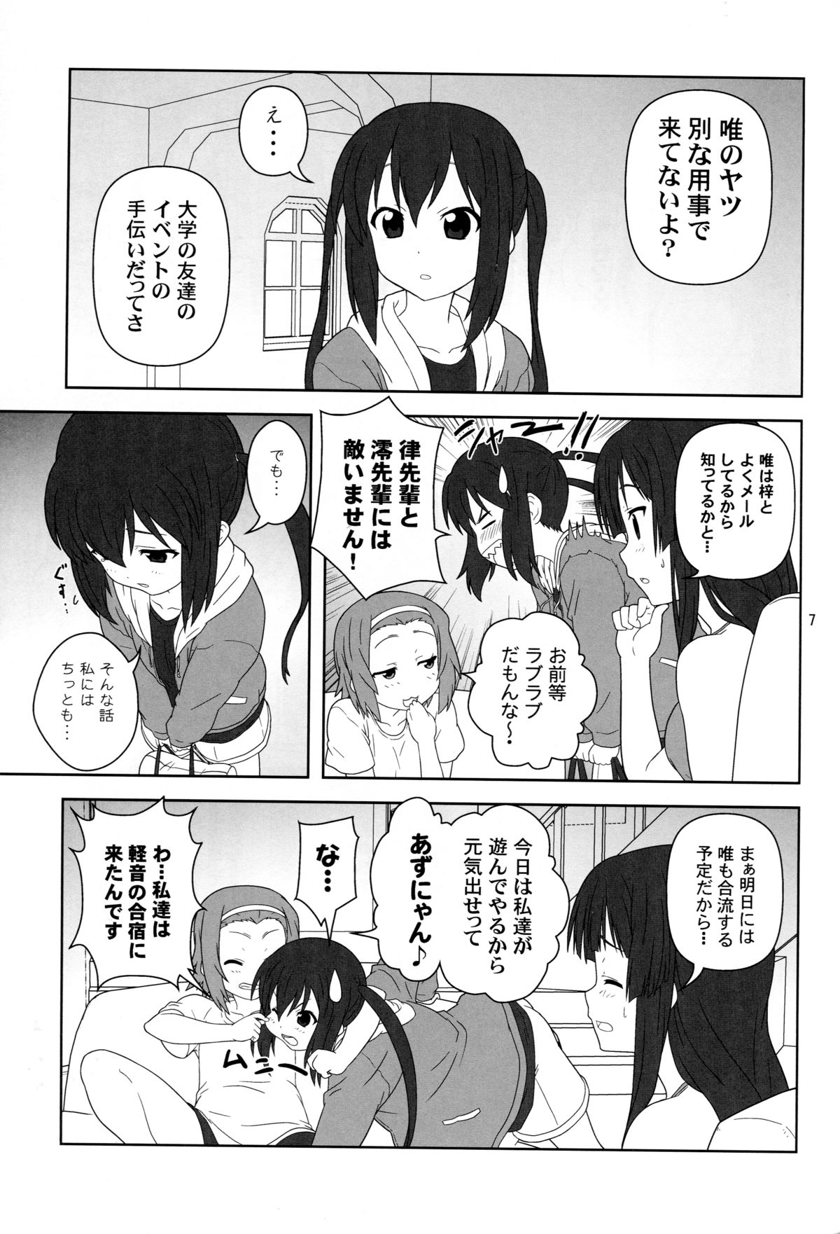 (C79) [Circle Credit (Akikan)] Mou Nechaou! (K-On!) page 6 full