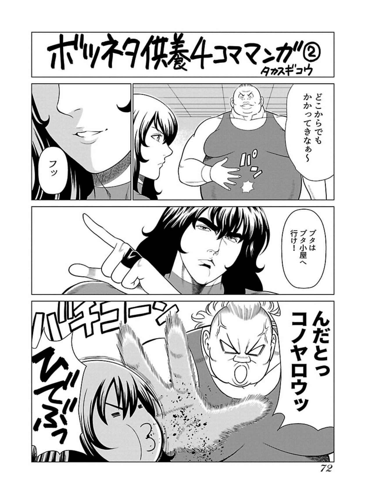 [Takasugi Kou] Bentenbashi Minamishouten Machi Joshi Puroresu Vol. 1 page 74 full