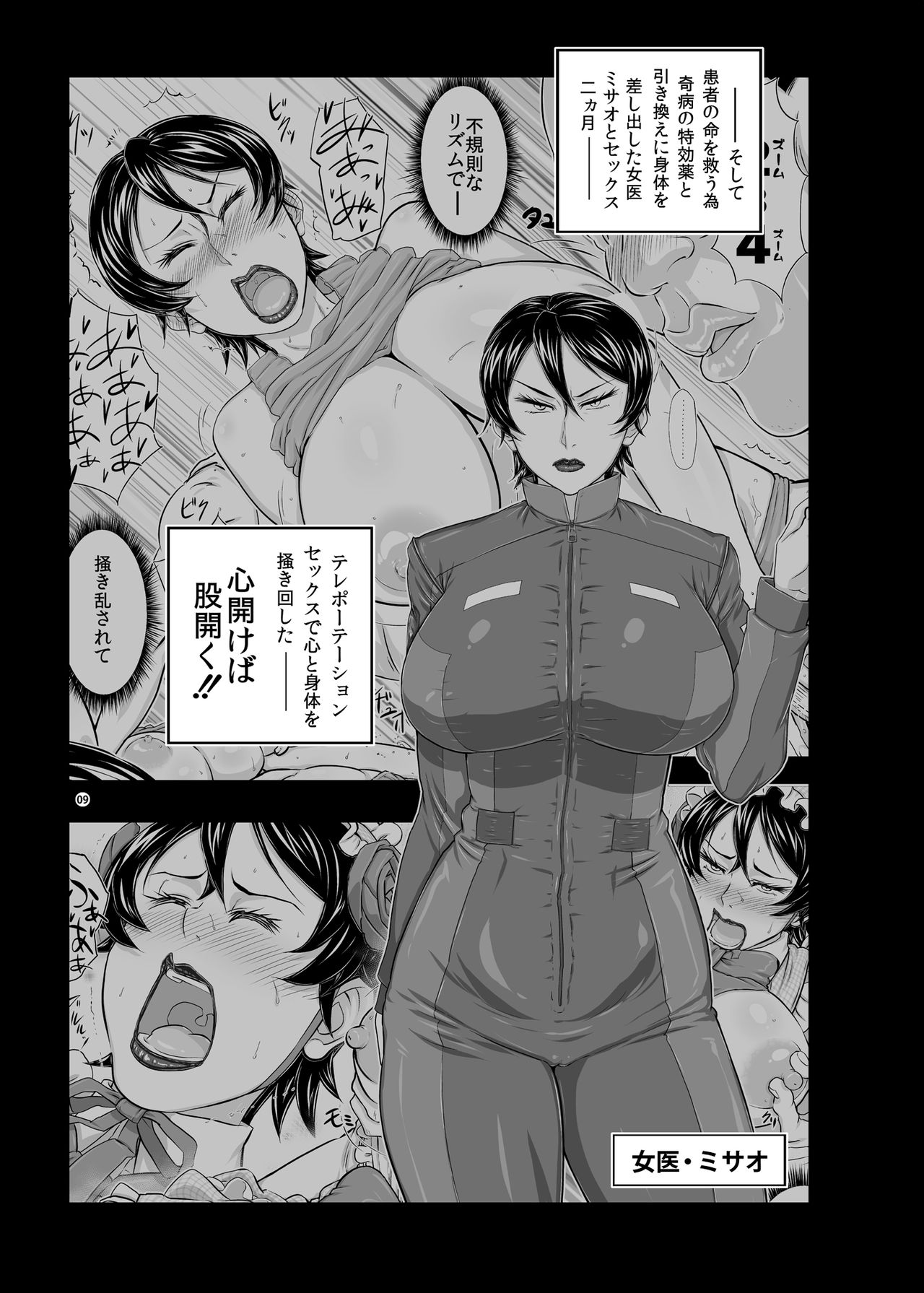 [New Bokiya (Takaryoo)] MARS EXPLORER 5 FFFM [Digital] page 9 full