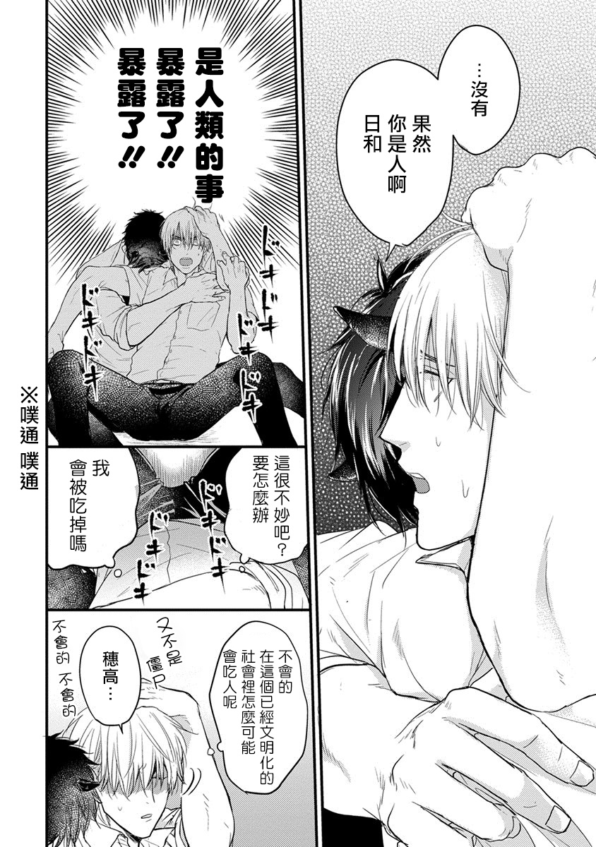 你要吃了我吗、可是我并不美味 01-02 Chinese [拾荒者汉化组] page 24 full