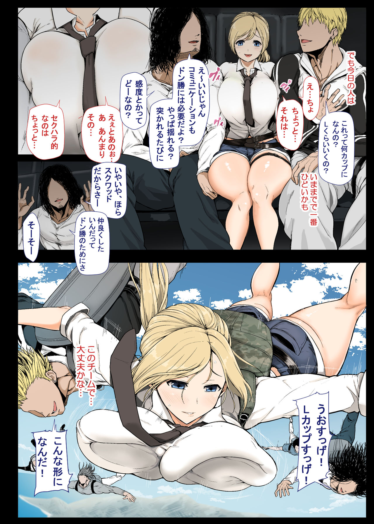 [Aomizuan (Shimantogawa)] 現役女子大生と、いやらしいドン勝 (PlayerUnknown's Battlegrounds) page 5 full
