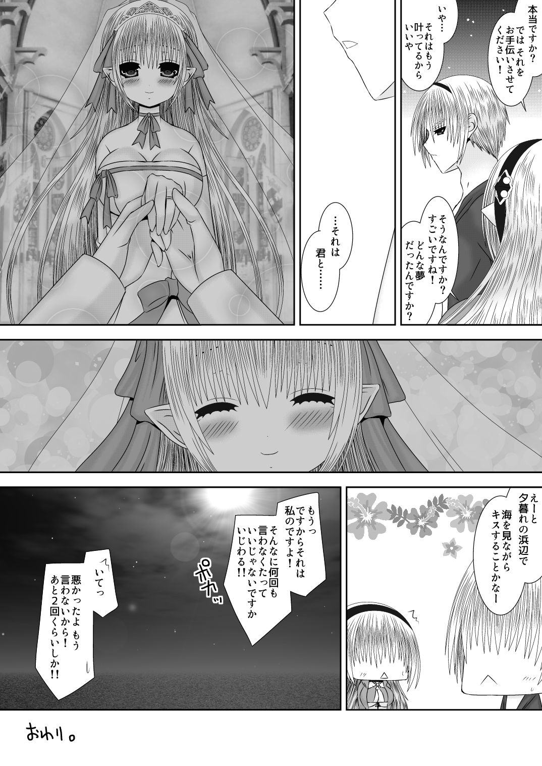 [Oda Natsuki] Onee-chan ni Ecchi na Koto Shicha Ikemasen! 8 (Fire Emblem if) page 21 full
