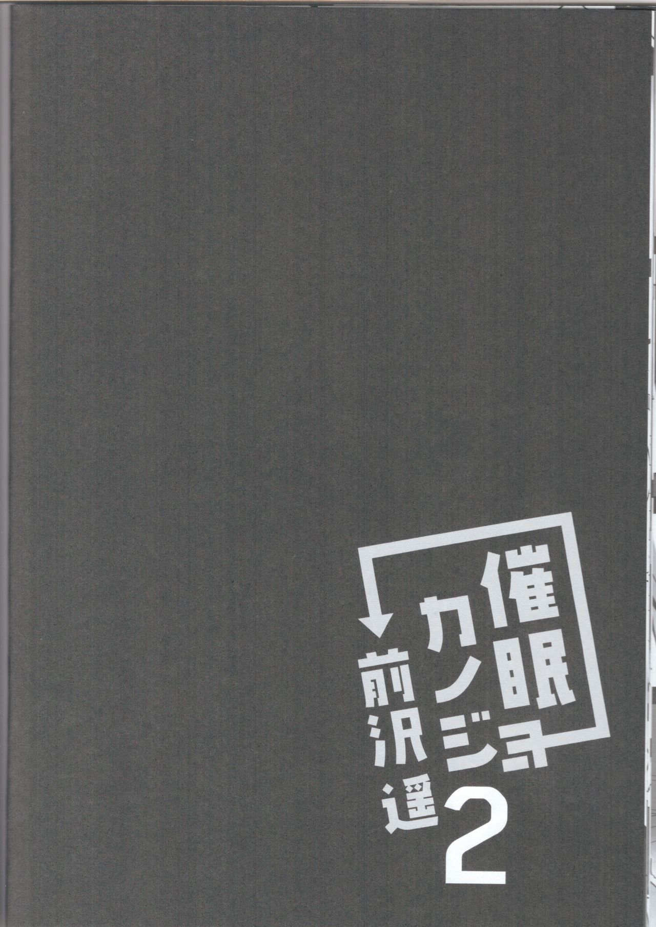(C96) [Chocolate Latte (Ichiyo Moka)] Saimin Kanojo Maezawa Haruka 2 [Chhinese] [胸垫汉化组] page 29 full