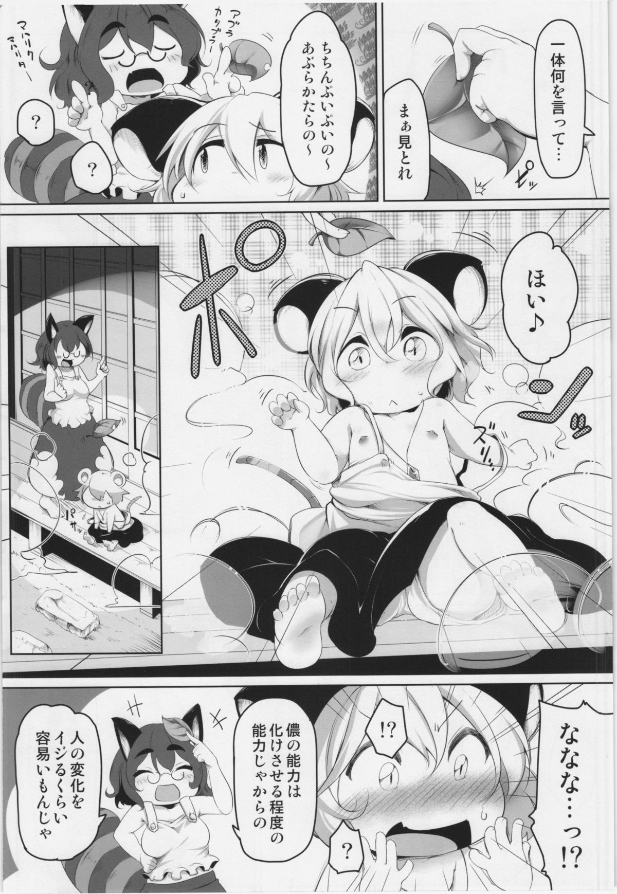 (C86) [Akikaze Asparagus (Aki)] Okosama Nazrin (Touhou Project) page 6 full