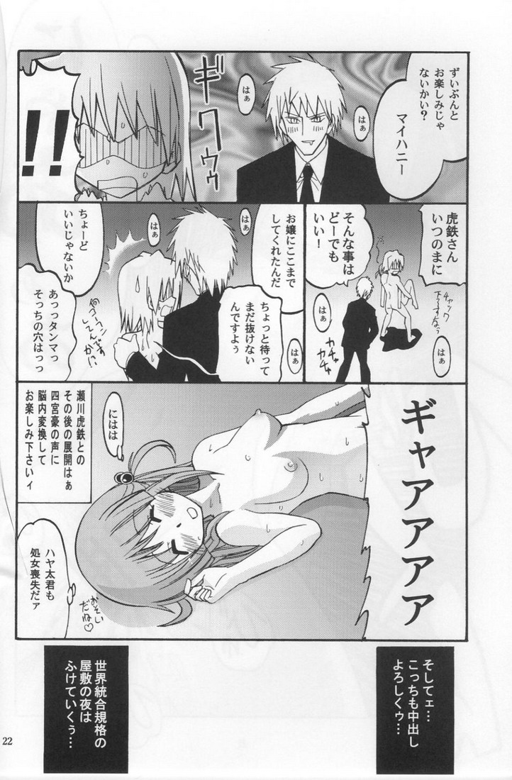 (C76) [Morimi-ya (Morimi Ashita)] Hina-chan no Yori Ookiidesho? (Hayate no Gotoku!) page 21 full