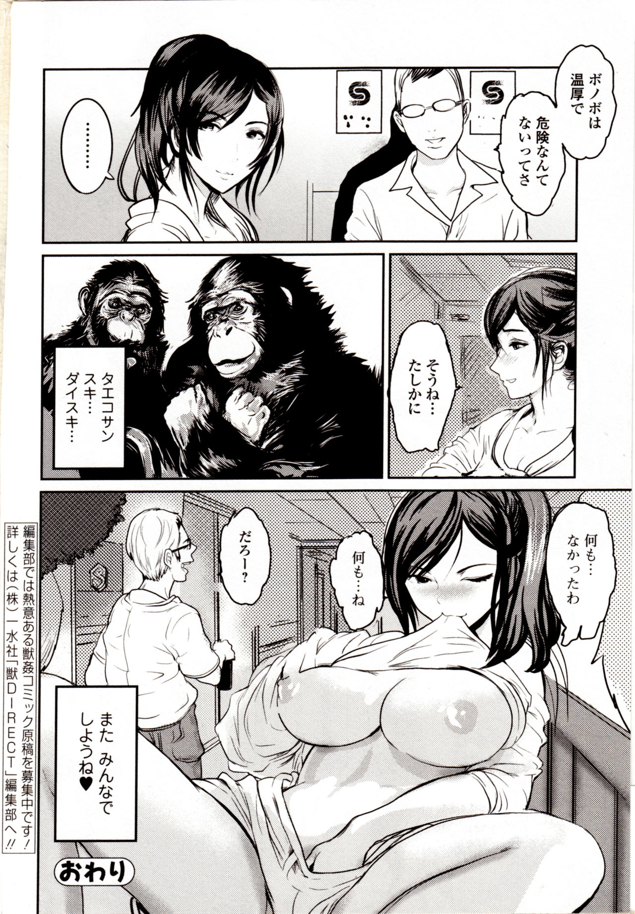[Anthology] Kemono DIRECT 4 page 200 full