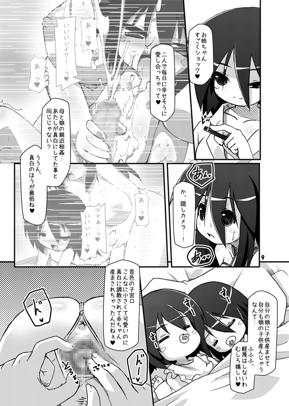 [Hakujira Uminekodan (Shimuu)] Futanari Oyako Soukan San [Digital] page 8 full