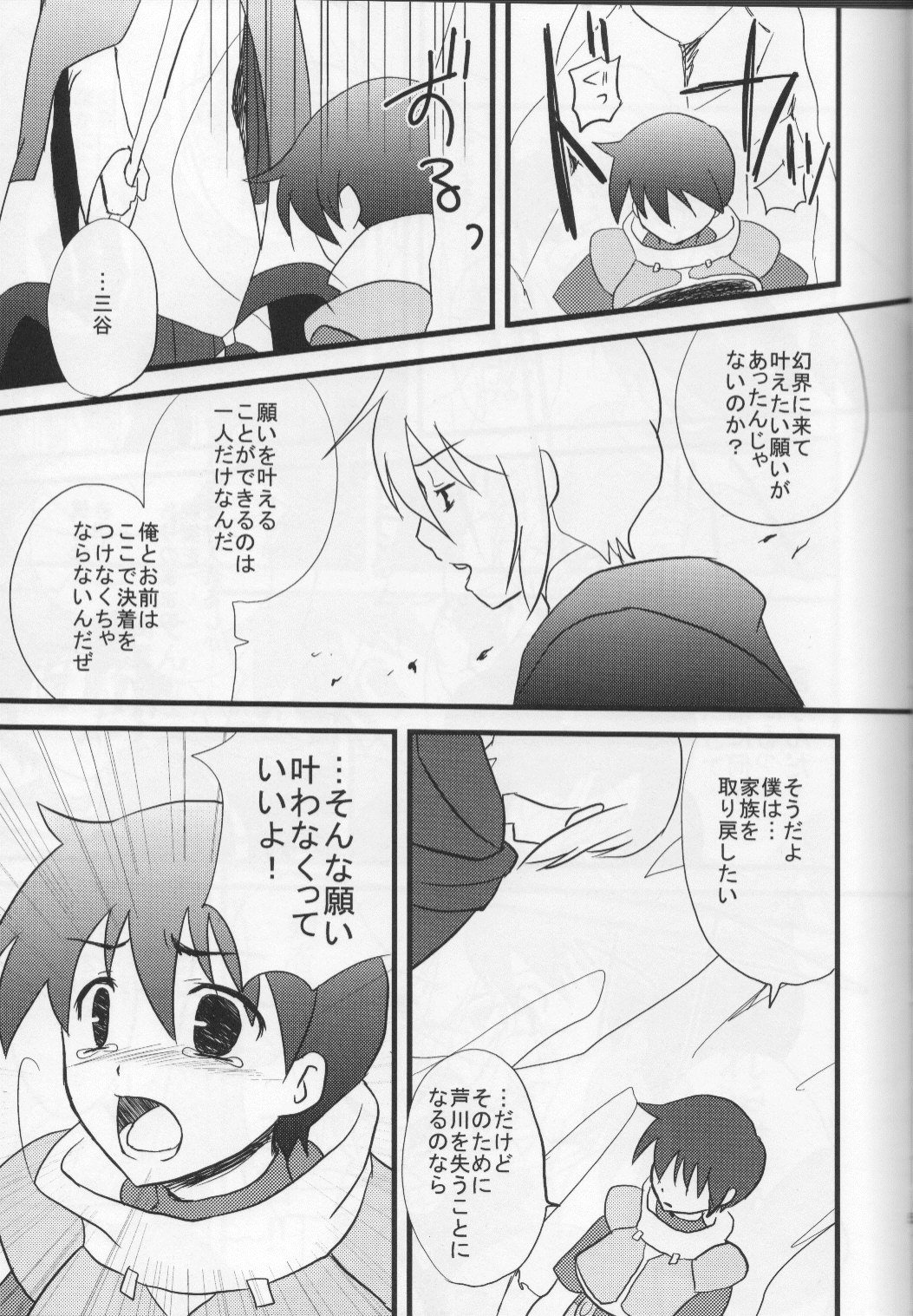 [Red Currant (Ichise Misa)] Miagere ba Tokoyami no Yozora (Brave Story) page 5 full