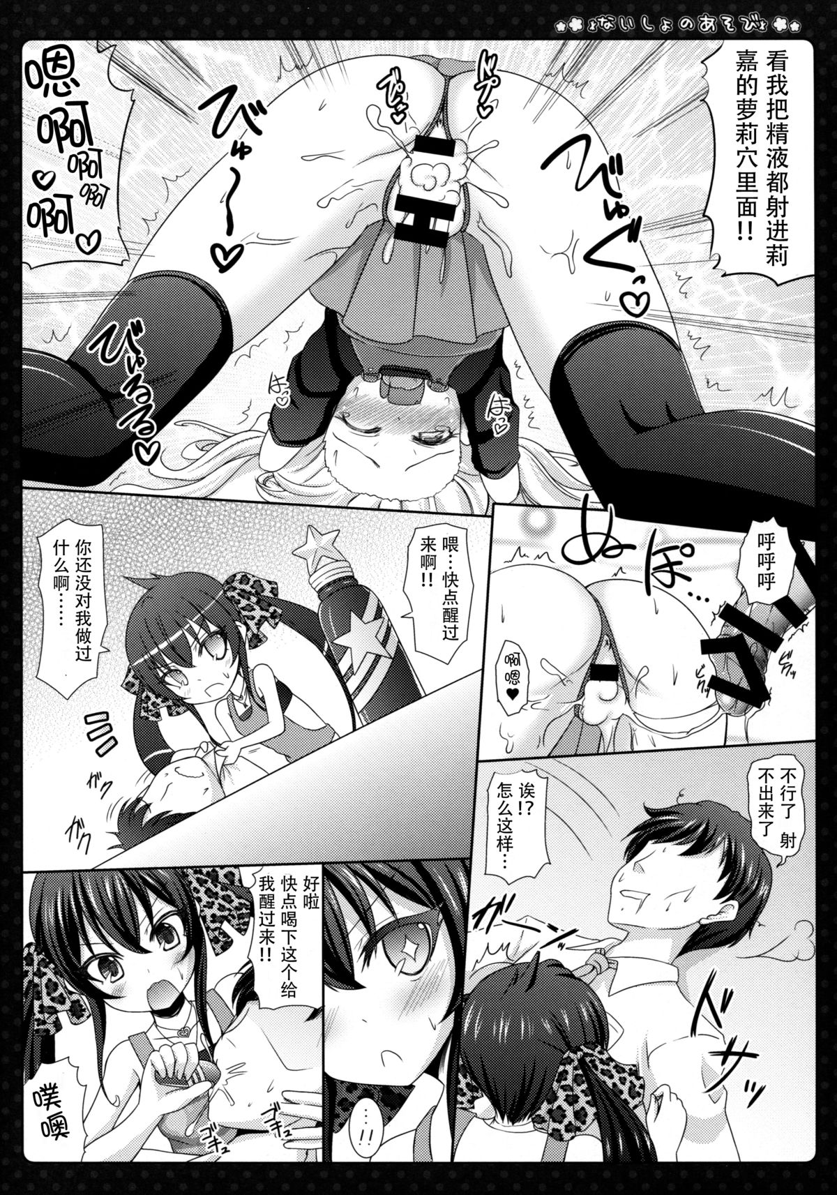 (C88) [Sweet Candle (Sakuraizumi Yuu)] Naisho no Asobi (THE iDOLM@STER CINDERELLA GIRLS) [Chinese] [脸肿汉化组] page 18 full