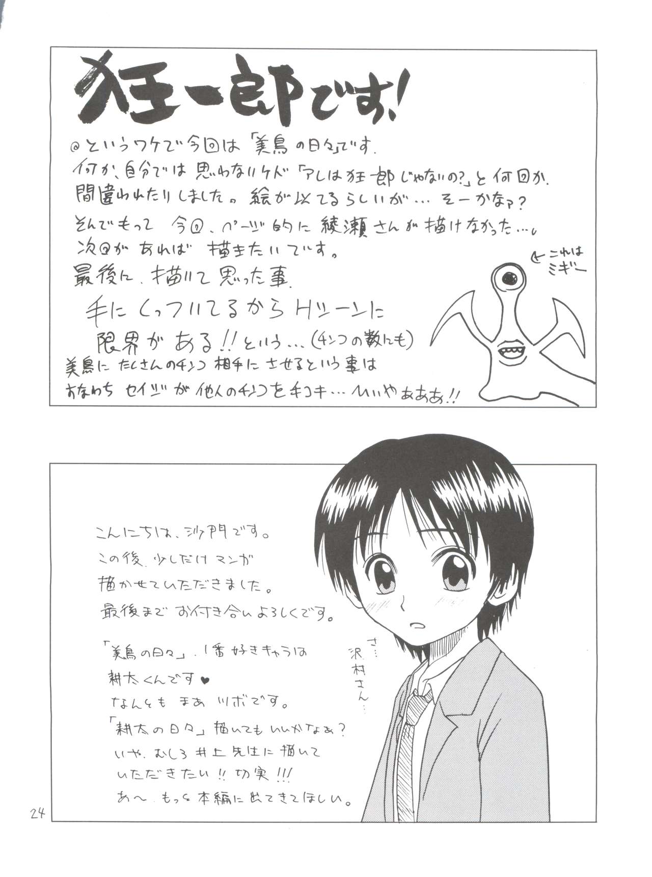 (C64) [Studio Tar (Kyouichirou)] Musuko no Koibito (Midori no Hibi) page 24 full