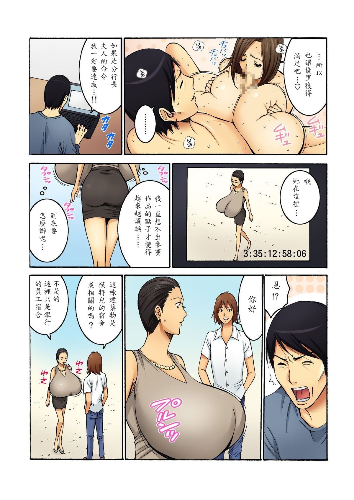 [Nagashima Chosuke] Chounyuu Shataku Senshi Honzawa Kouhei (2) [Chinese] [i751207] [Digital] page 37 full