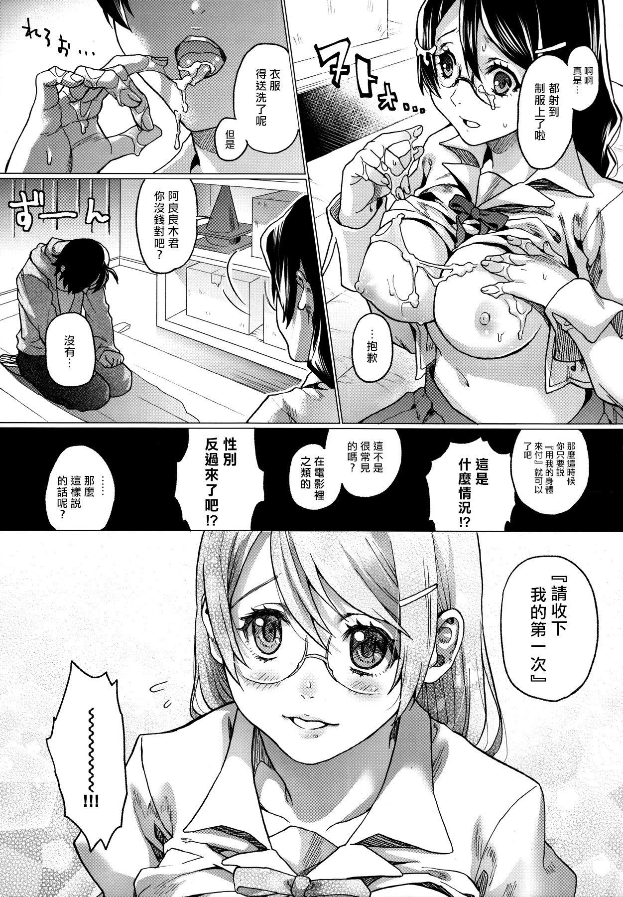 (C91) [sagejoh (sage joh)] Chichimonogatari (Bakemonogatari) [Chinese] [最愛大屁屁x漢化組漢化組] page 10 full