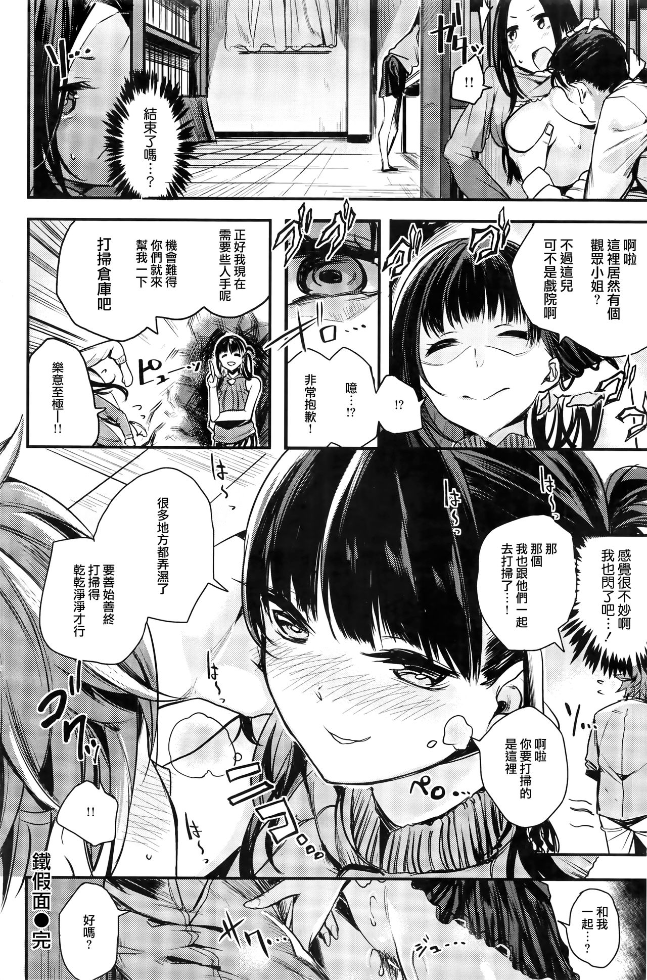 [Akagi Asahito] Tetsu Kamen (COMIC Kairakuten BEAST 2016-10) [Chinese] [無邪気漢化組] page 20 full