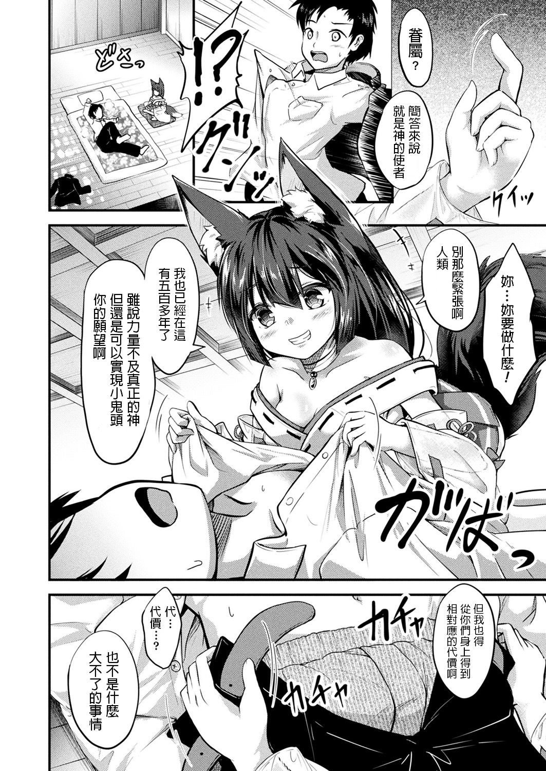 [Minase Tamaki] Okitsune-sama to Negaigoto (COMIC Unreal 2019-12 Vol. 82) [Chinese] [Digital] page 2 full