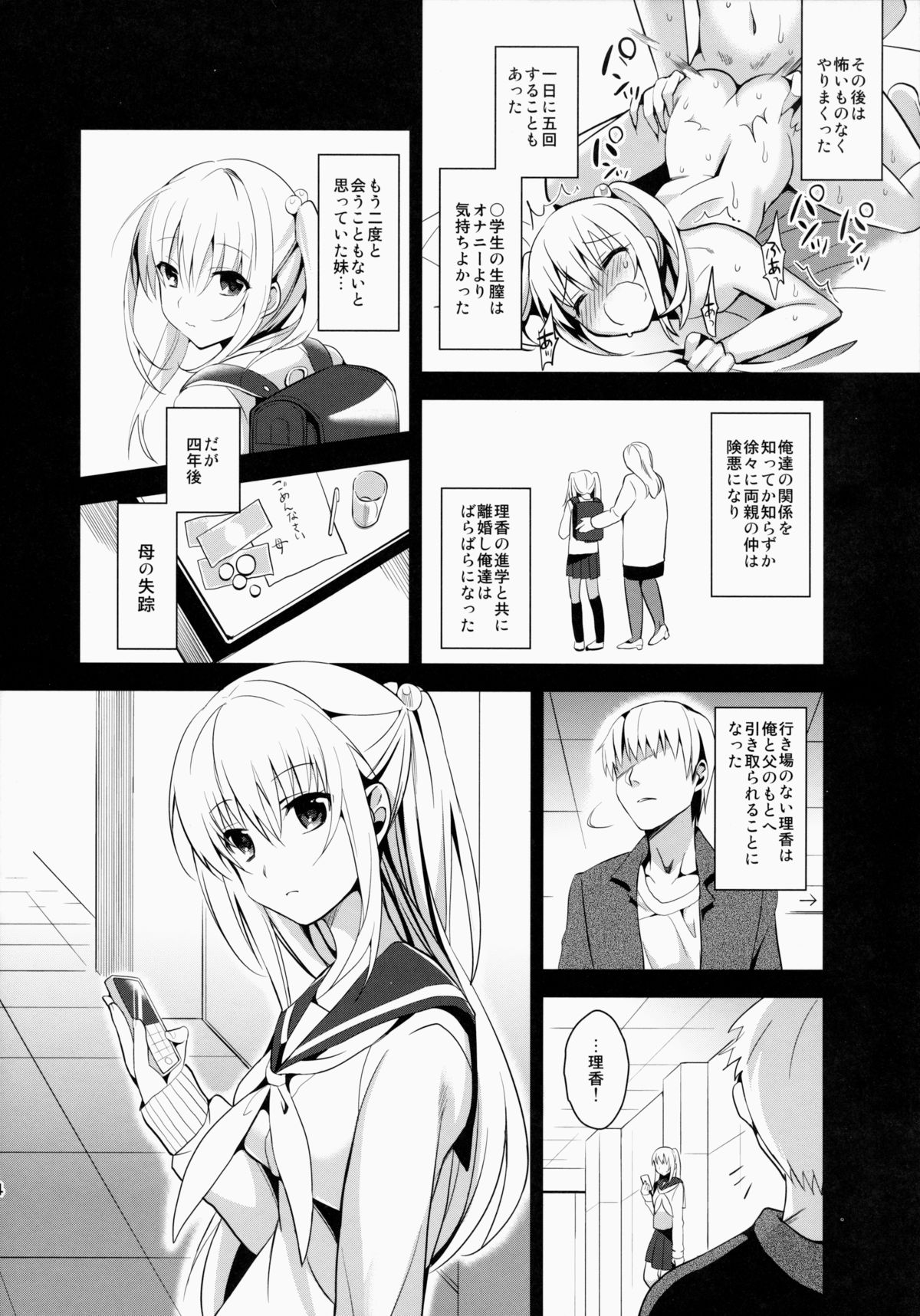 (C86) [abgrund (Saikawa Yusa)] IMOUTO COLLECTION page 24 full