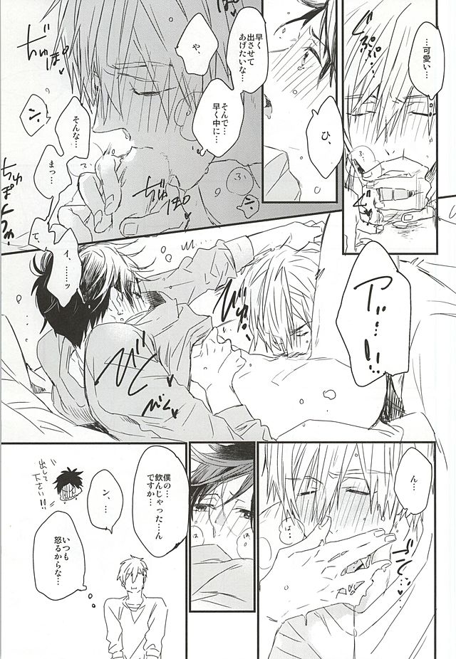 (HaruCC20) [ciao,baby (Miike)] Makoto-senpai, daisuki desu. (Free!) page 11 full