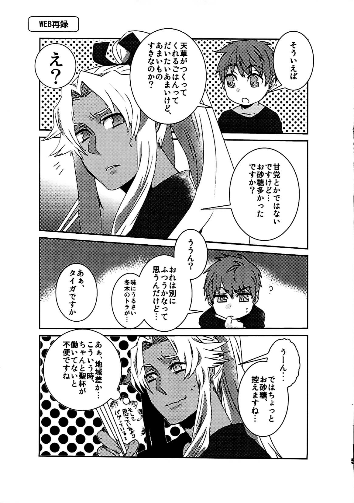 [dix(hajime)][+m(hajime)](34*17) +7 Edomon to Amakusa ga Fuyuki shi de 7sai no Shirou to ittusyoni (fate/grand order) page 4 full