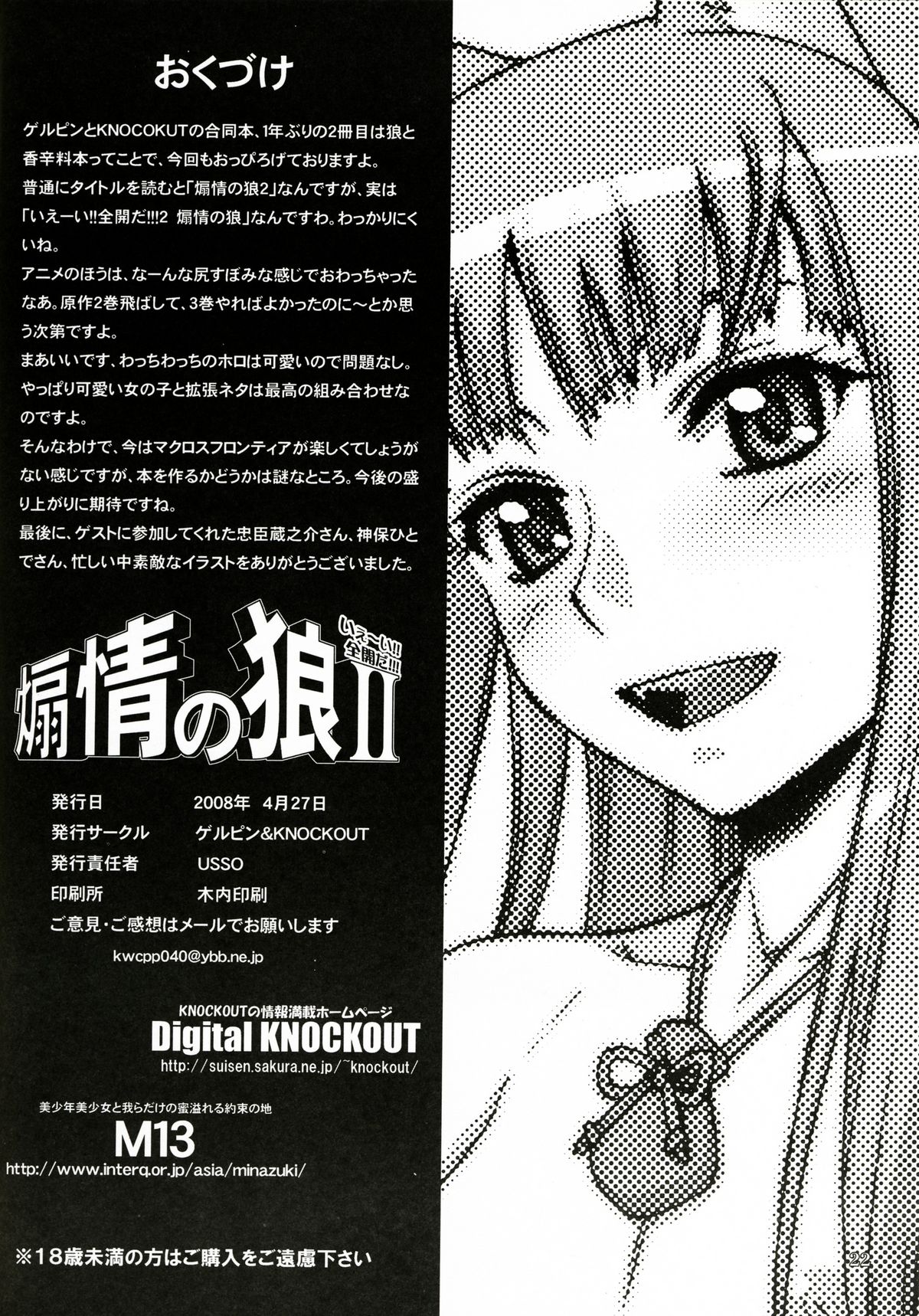 (COMIC1☆02) [Gerupin & Knockout (Chuushin Kuranosuke, Minazuki Juuzou & USSO)] Senjou no Ookami II Suggestive Wolf 2 (Spice and Wolf) page 21 full