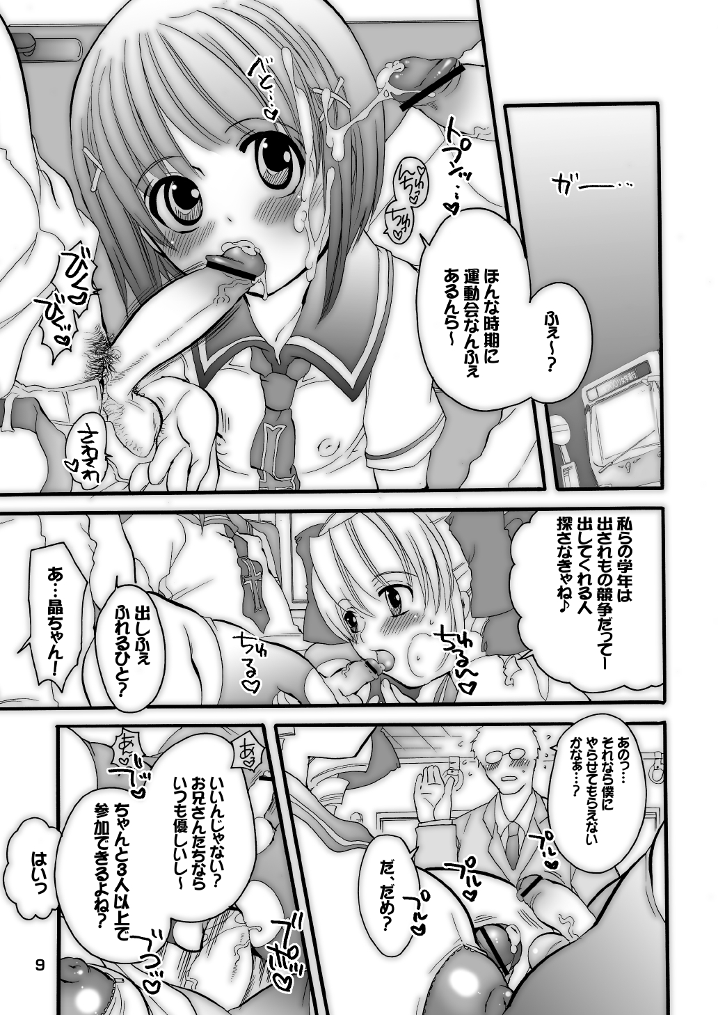 (Keikaku 8) [HONEY QP (Inochi Wazuka)] Common Nonsense vol. 2 (Higurashi no Naku Koro ni, My-Otome) page 9 full