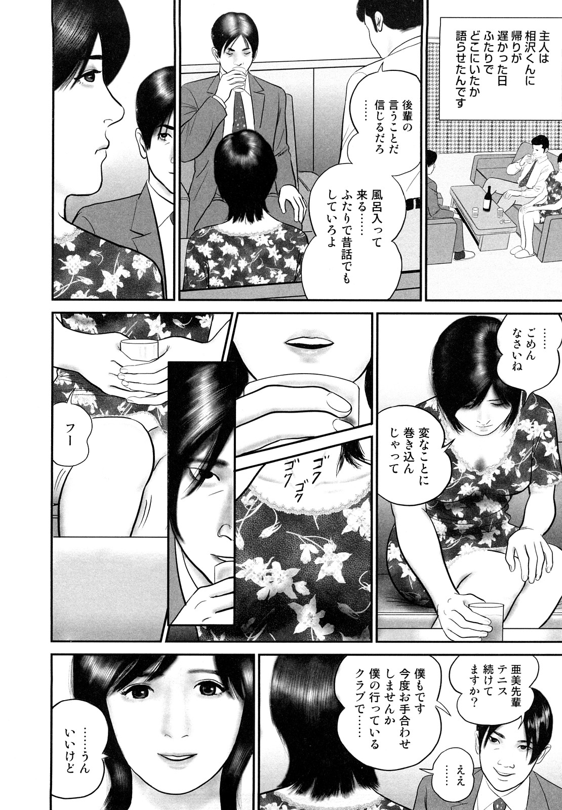 [Suzuki Hiromichi] Hitozuma Ryoujyoku Nikki page 8 full