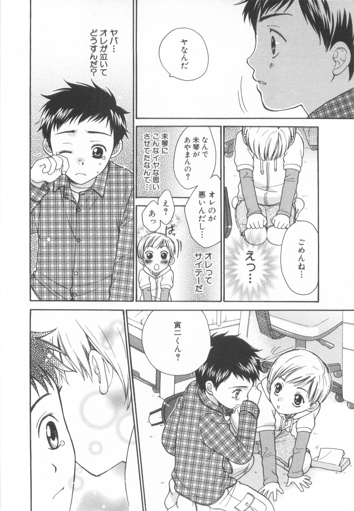 [Anthology] Shota Tama Vol. 2 page 24 full